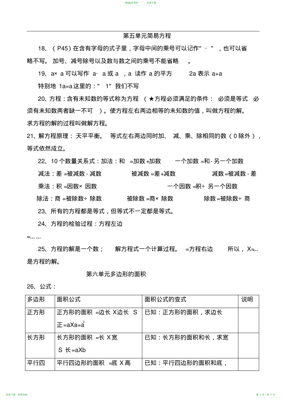 人教版五年级数学上册知识点总结综合测试_第3页