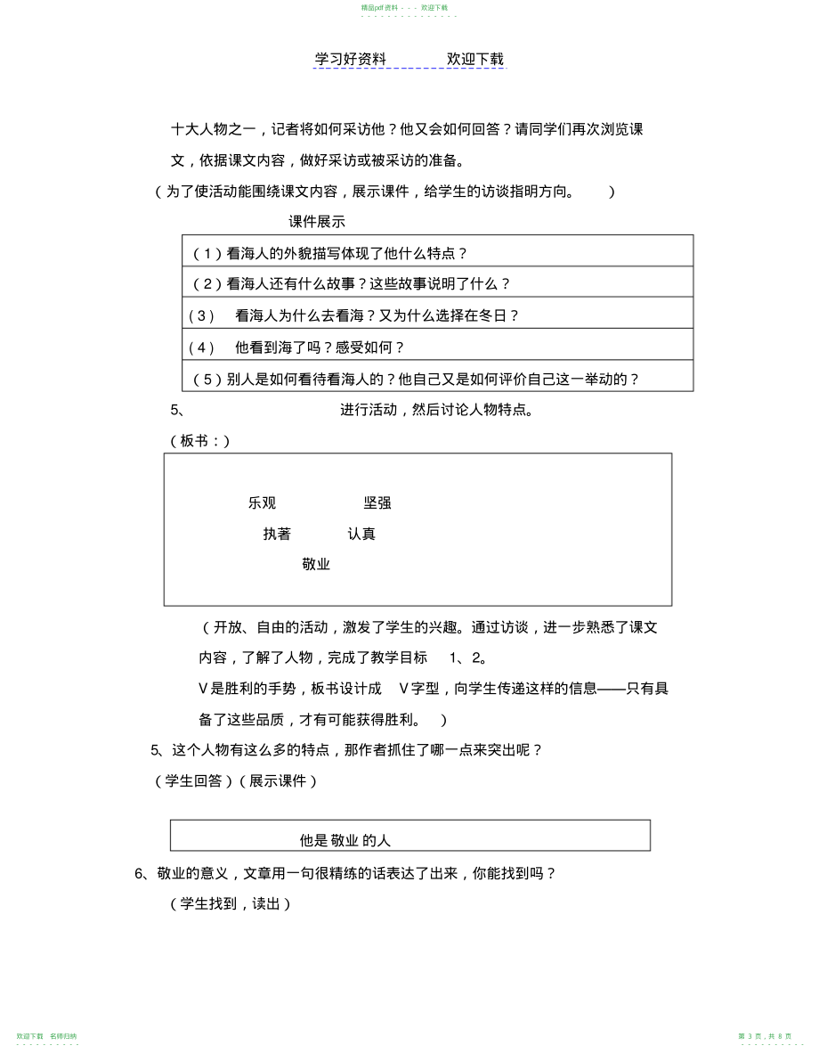 《冬日看海人》教案_第3页