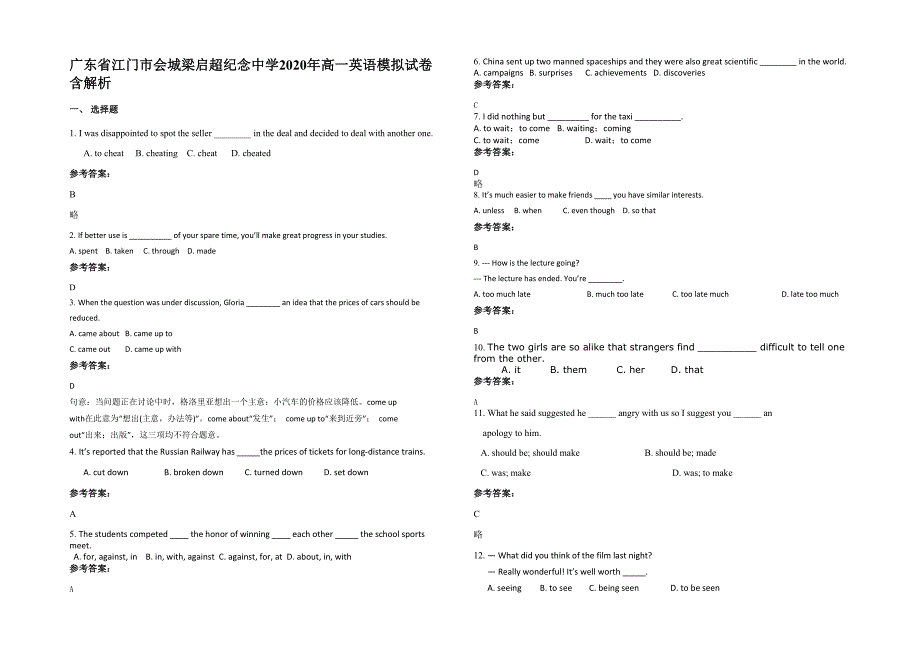 广东省江门市会城梁启超纪念中学2020年高一英语模拟试卷含解析_第1页