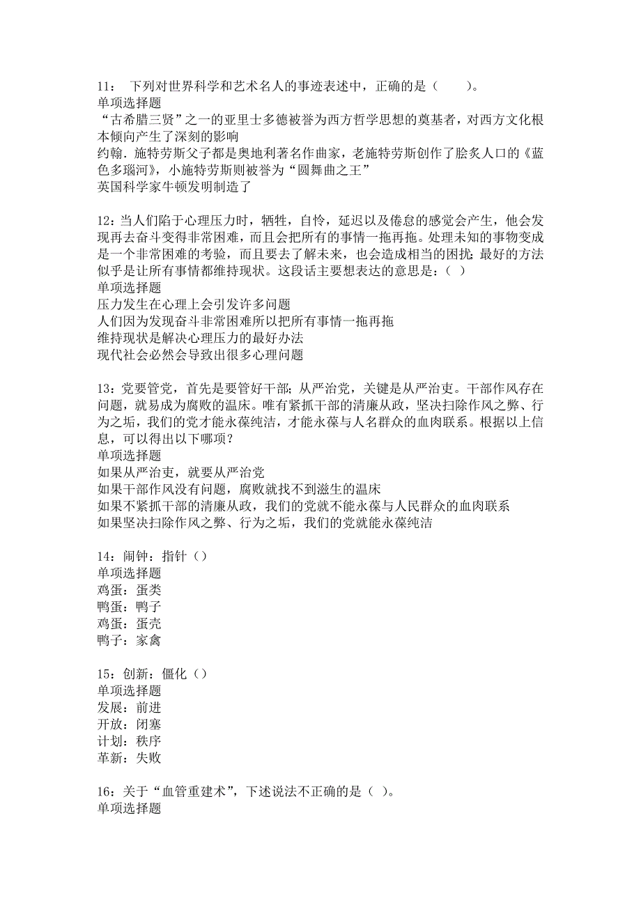 川汇事业单位招聘2017年考试真题及答案解析12_第3页