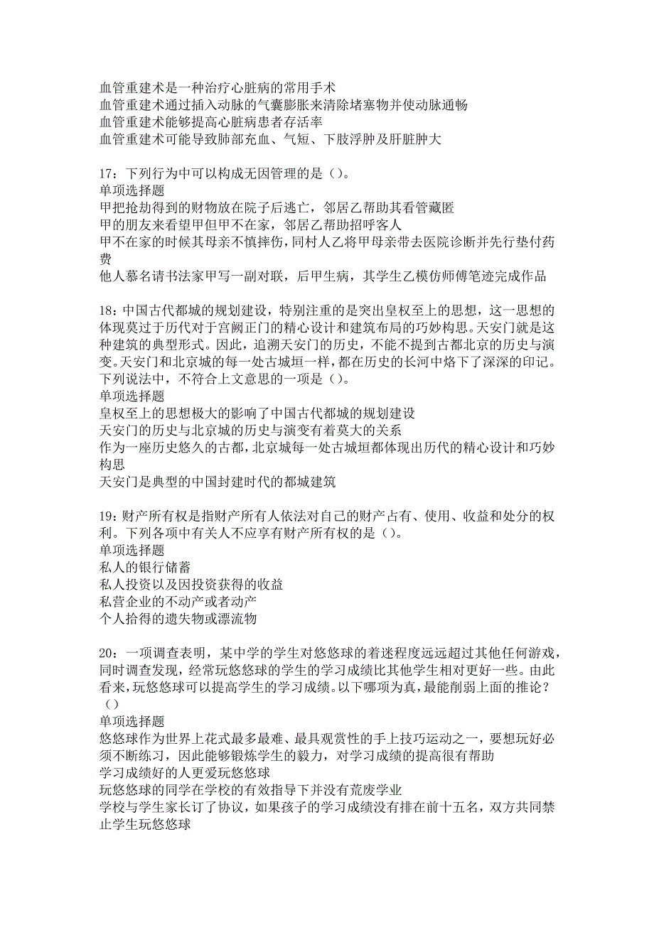 川汇事业单位招聘2017年考试真题及答案解析12_第4页