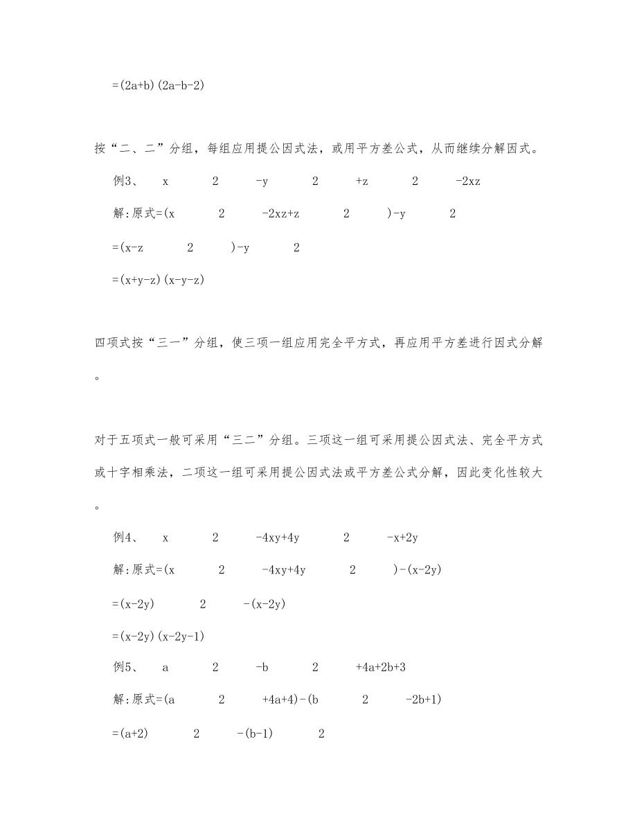 初中数学-七年级数学教案数学教案－因式分解中转化思想的应用_第2页