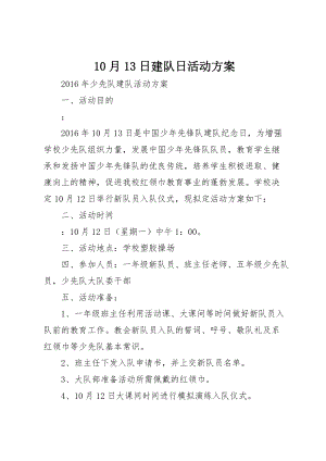 10月13日建队日活动方案 (5)