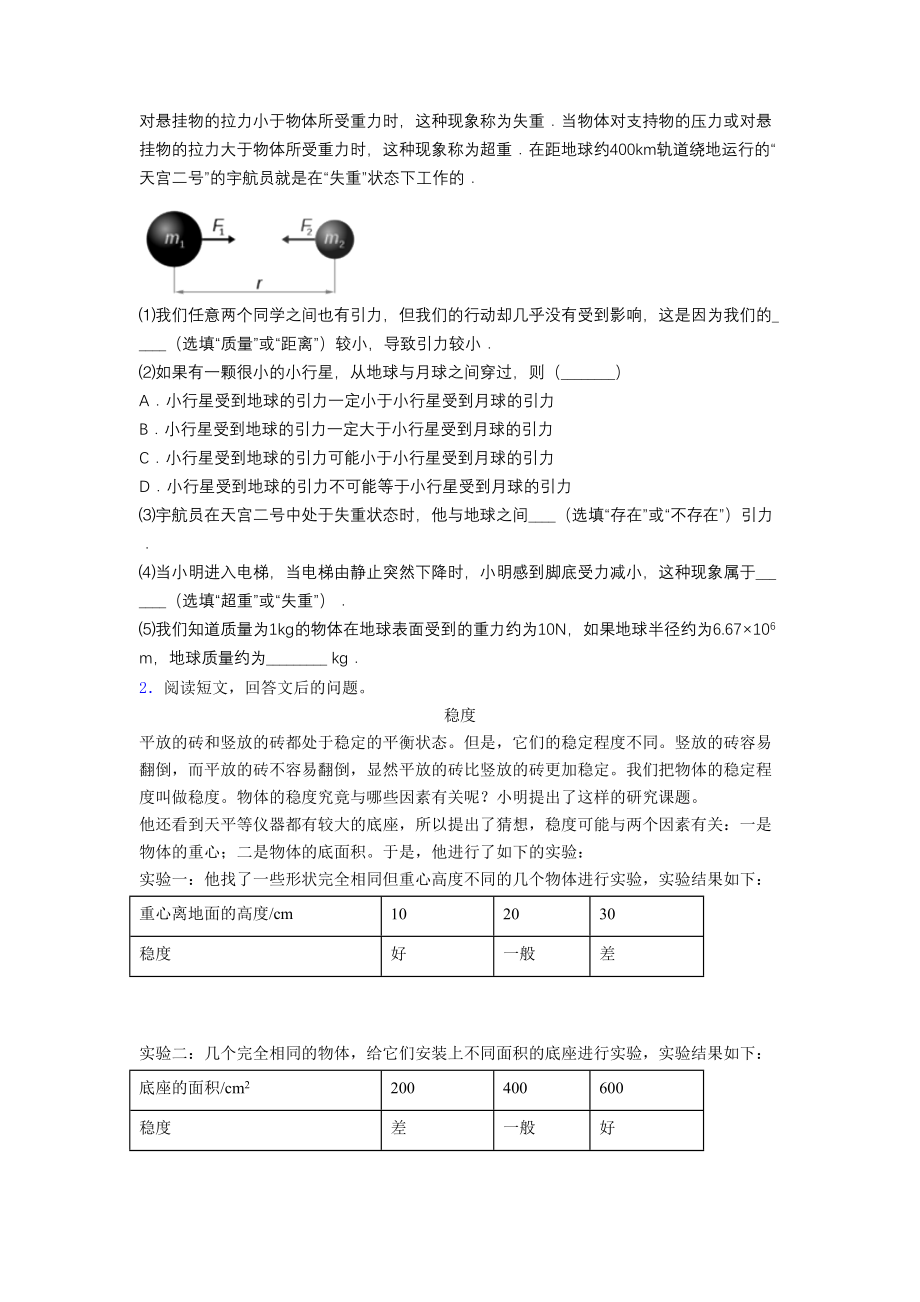 2021-2022人教版八年级下册物理期中考试（推荐带答案）_第4页