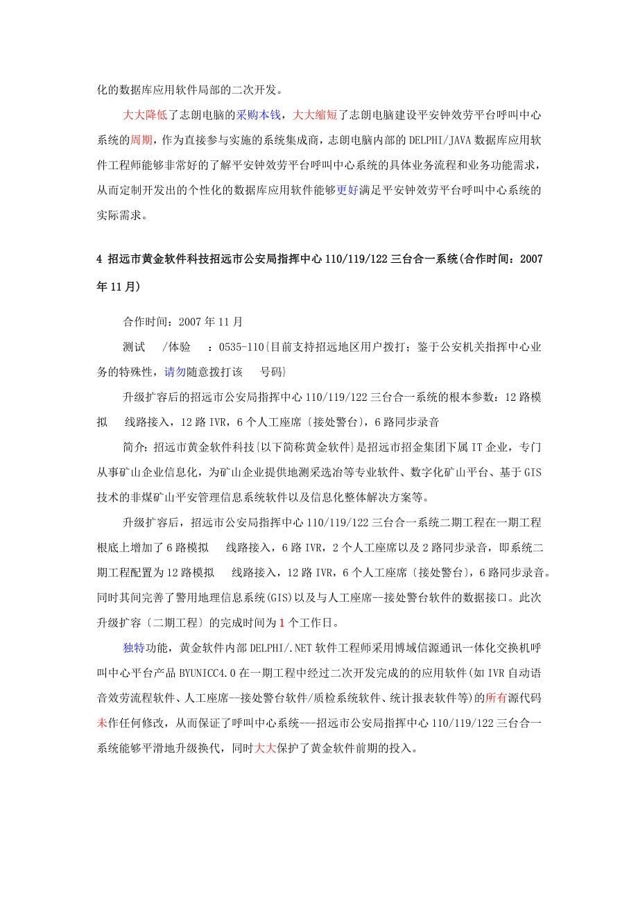 博域通讯紧急救援与居家养老服务行业呼叫中心系统典型案例_第5页