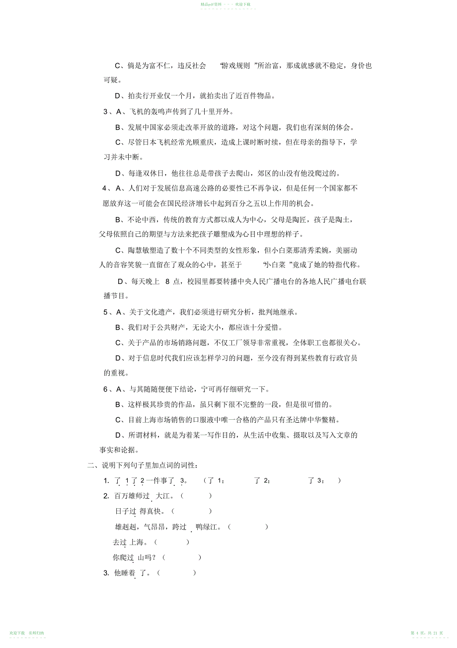 《现代汉语》语法练习题_第4页