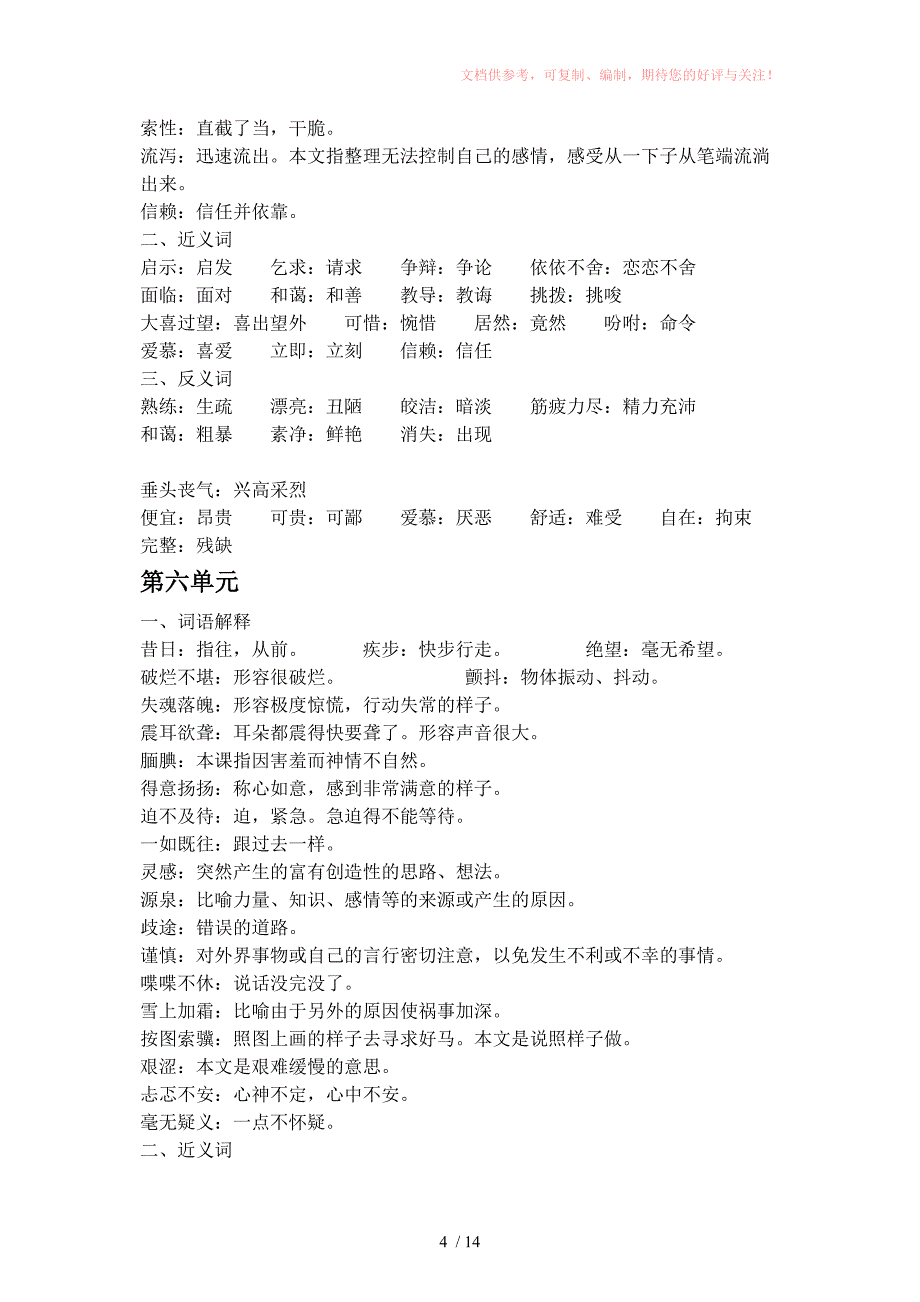 五年级上册期末语文复习资料2供参考_第4页