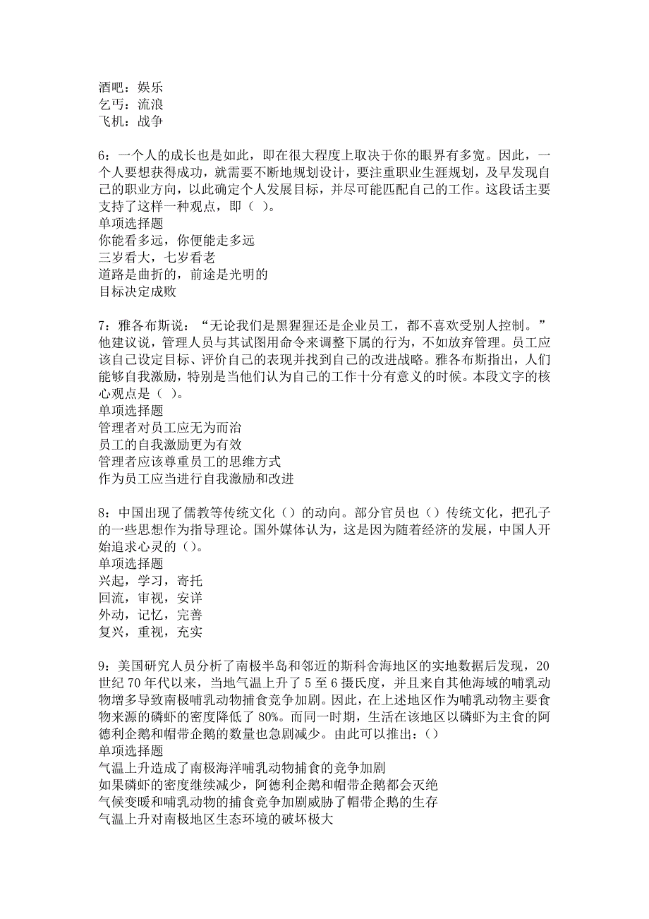 合肥事业编招聘2019年考试真题及答案解析16_第2页