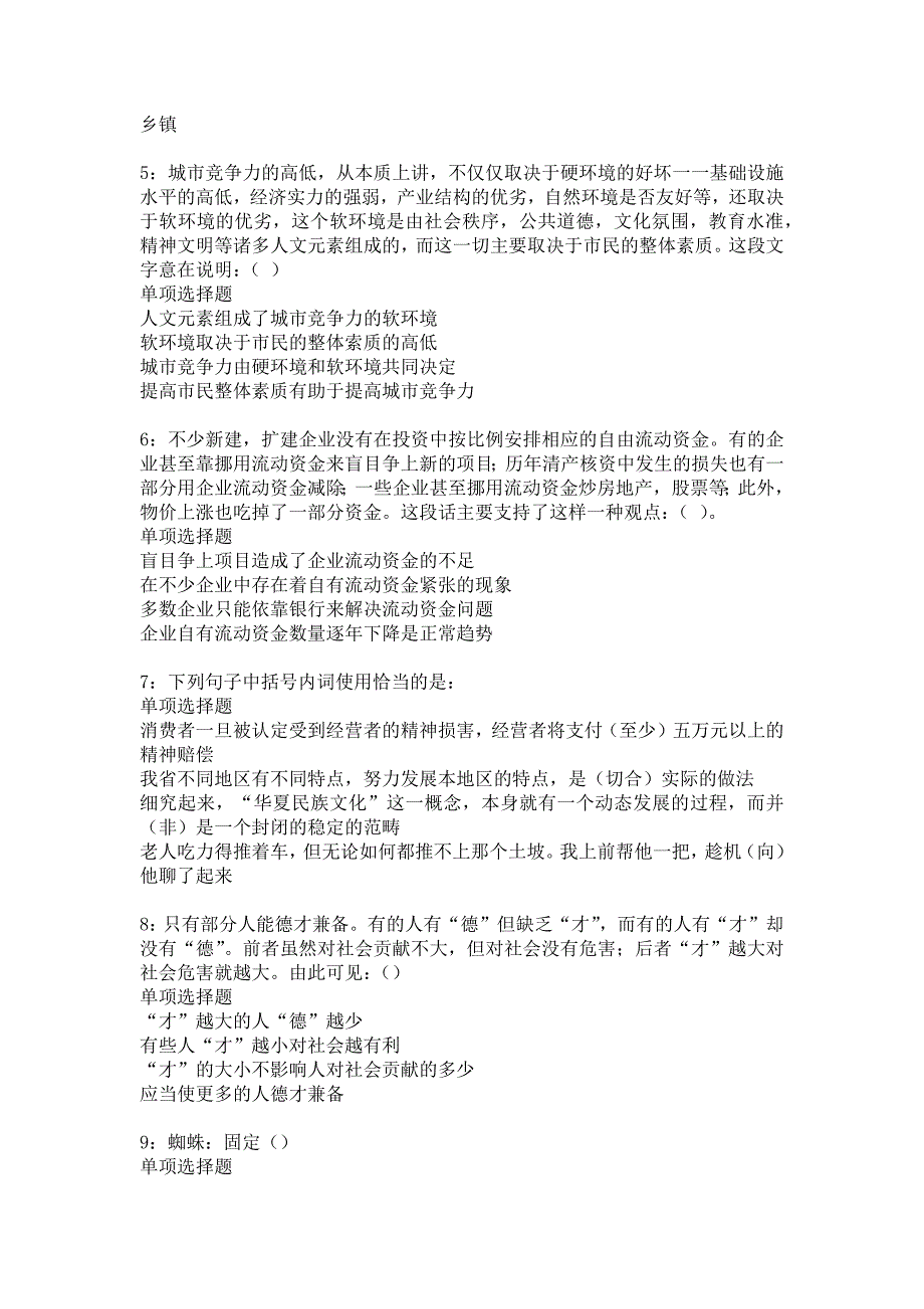 太和2017年事业单位招聘考试真题及答案解析24_第2页