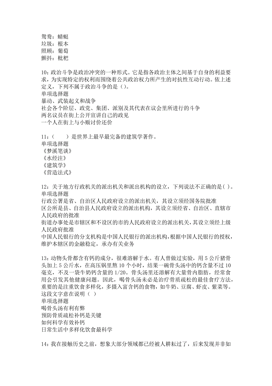 太和2017年事业单位招聘考试真题及答案解析24_第3页