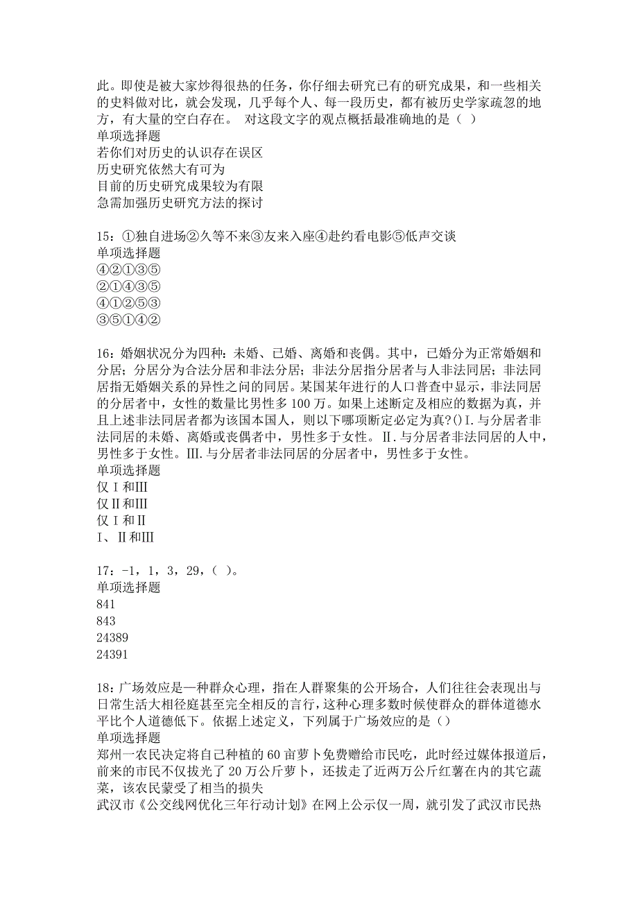 太和2017年事业单位招聘考试真题及答案解析24_第4页