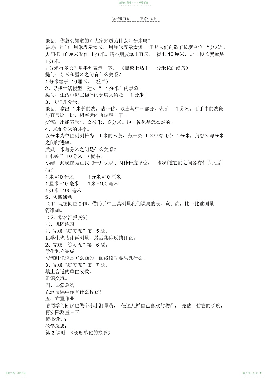 人教版三年级数学上册第三单元_第3页