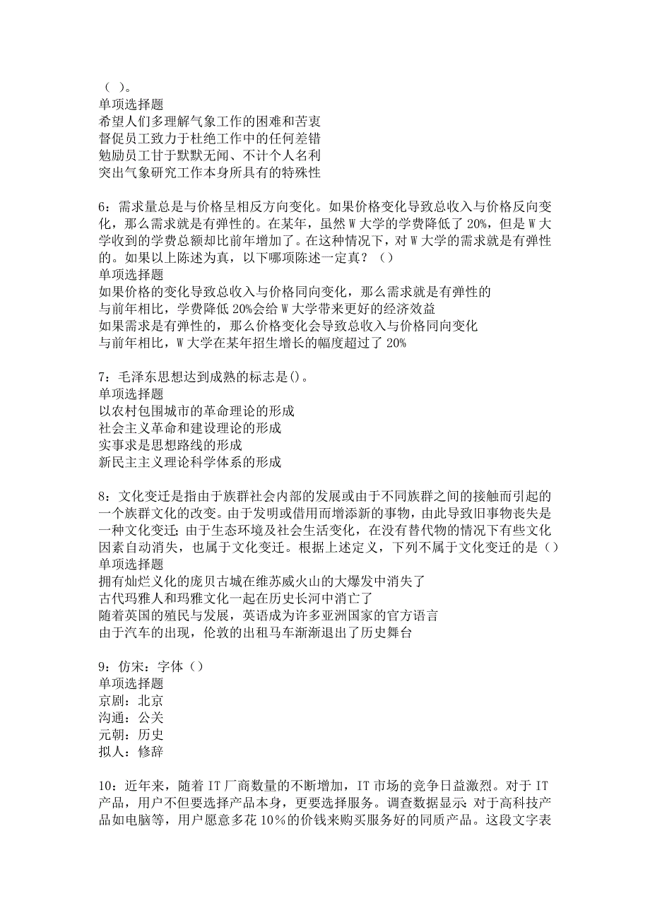 夏河2017年事业编招聘考试真题及答案解析_第2页