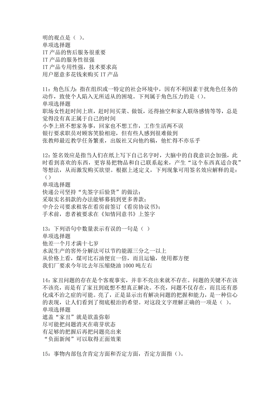 夏河2017年事业编招聘考试真题及答案解析_第3页