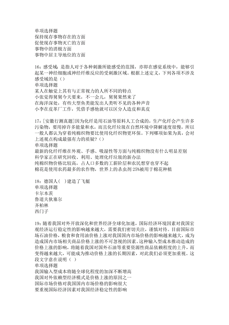 夏河2017年事业编招聘考试真题及答案解析_第4页