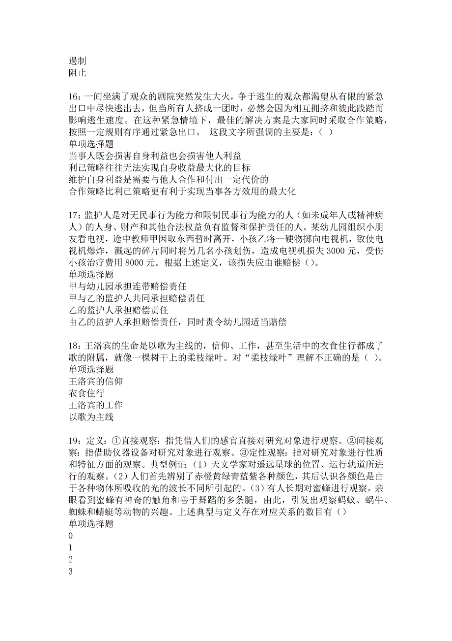 宿豫事业编招聘2015年考试真题及答案解析5_第4页