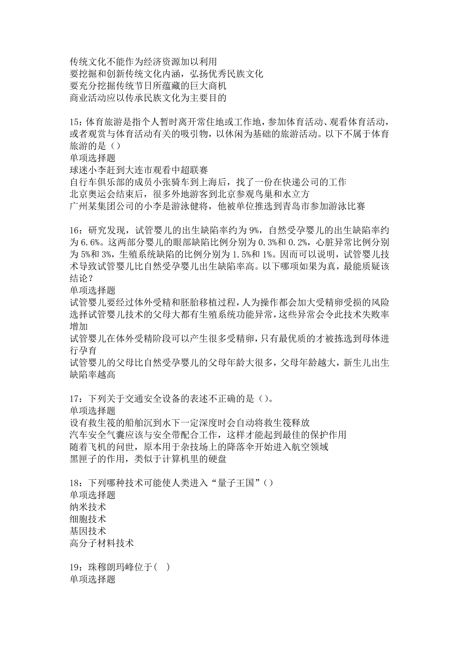 夹江事业编招聘2017年考试真题及答案解析_第4页