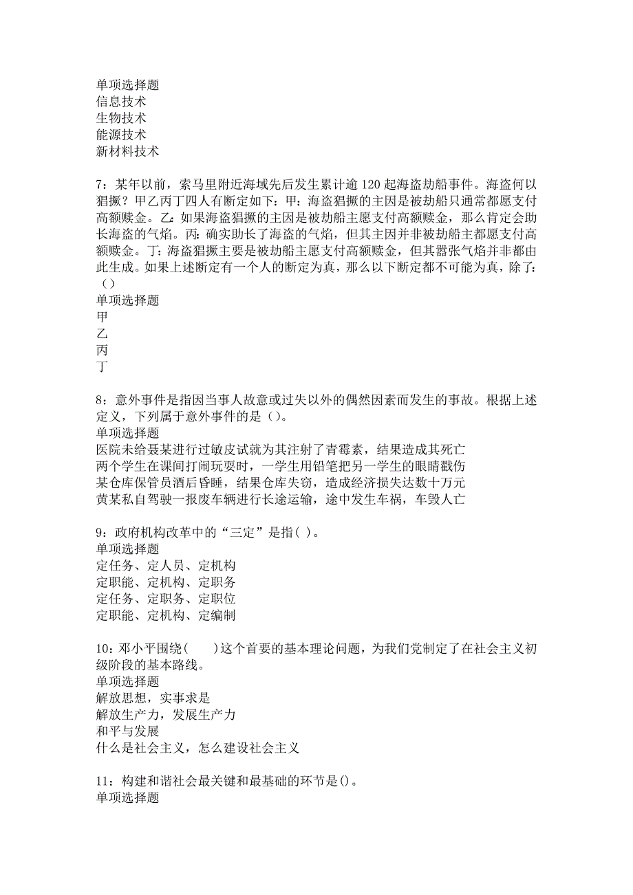 夷陵2019年事业编招聘考试真题及答案解析14_第2页