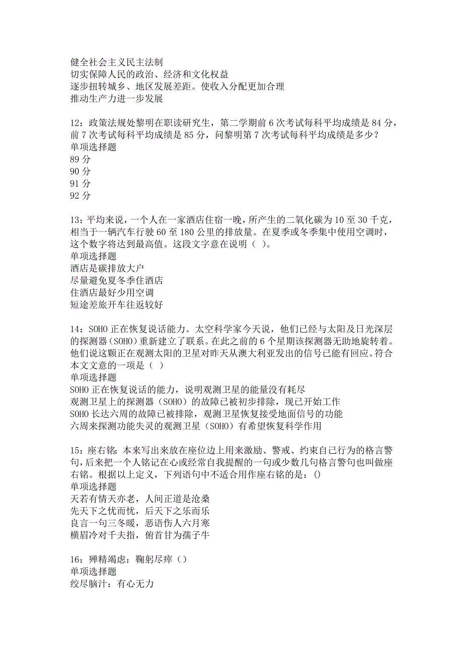 夷陵2019年事业编招聘考试真题及答案解析14_第3页