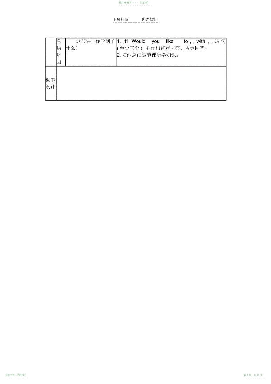 五年级下册英语导学案_第5页