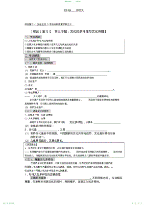 (综合)复习第三专题文化的多样性与文化传播