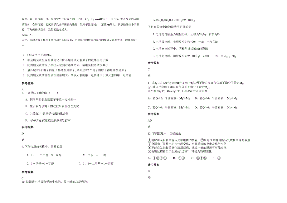 广东省湛江市崇文高级中学高二化学上学期期末试题含解析_第2页