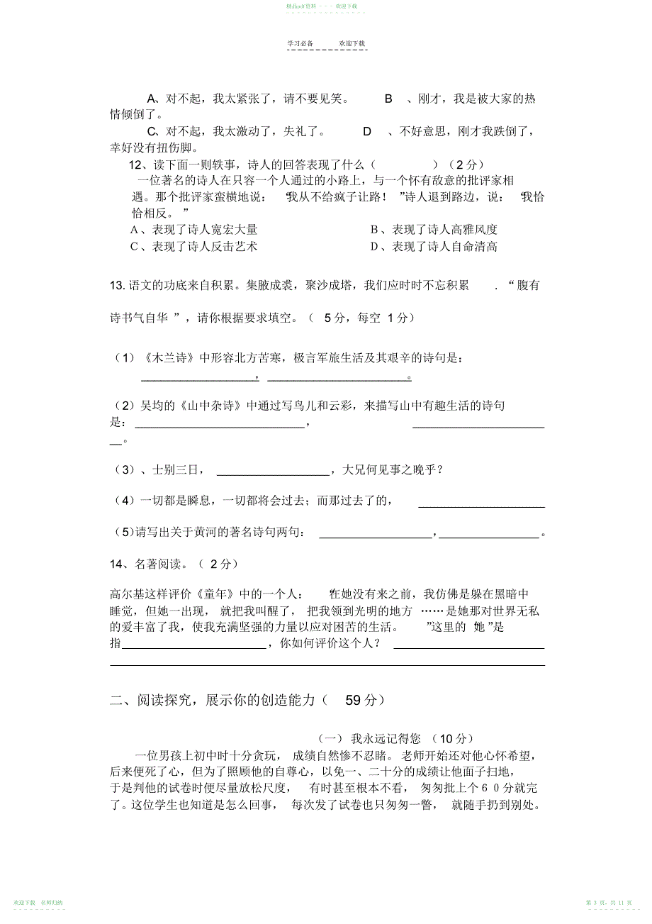 人教版七年级语文期中考试题_第3页