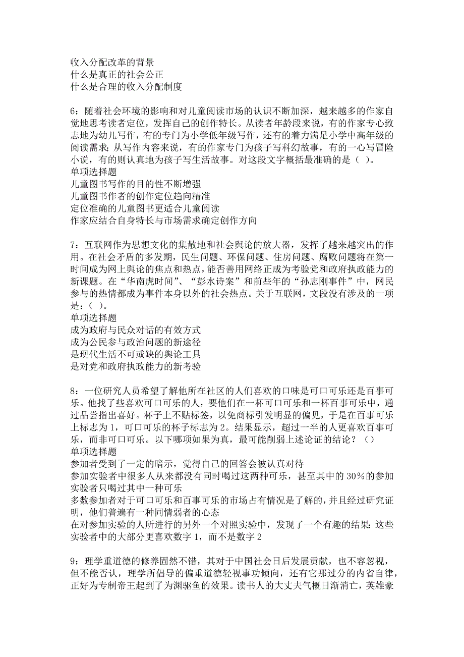 复兴2017年事业单位招聘考试真题及答案解析13_第2页