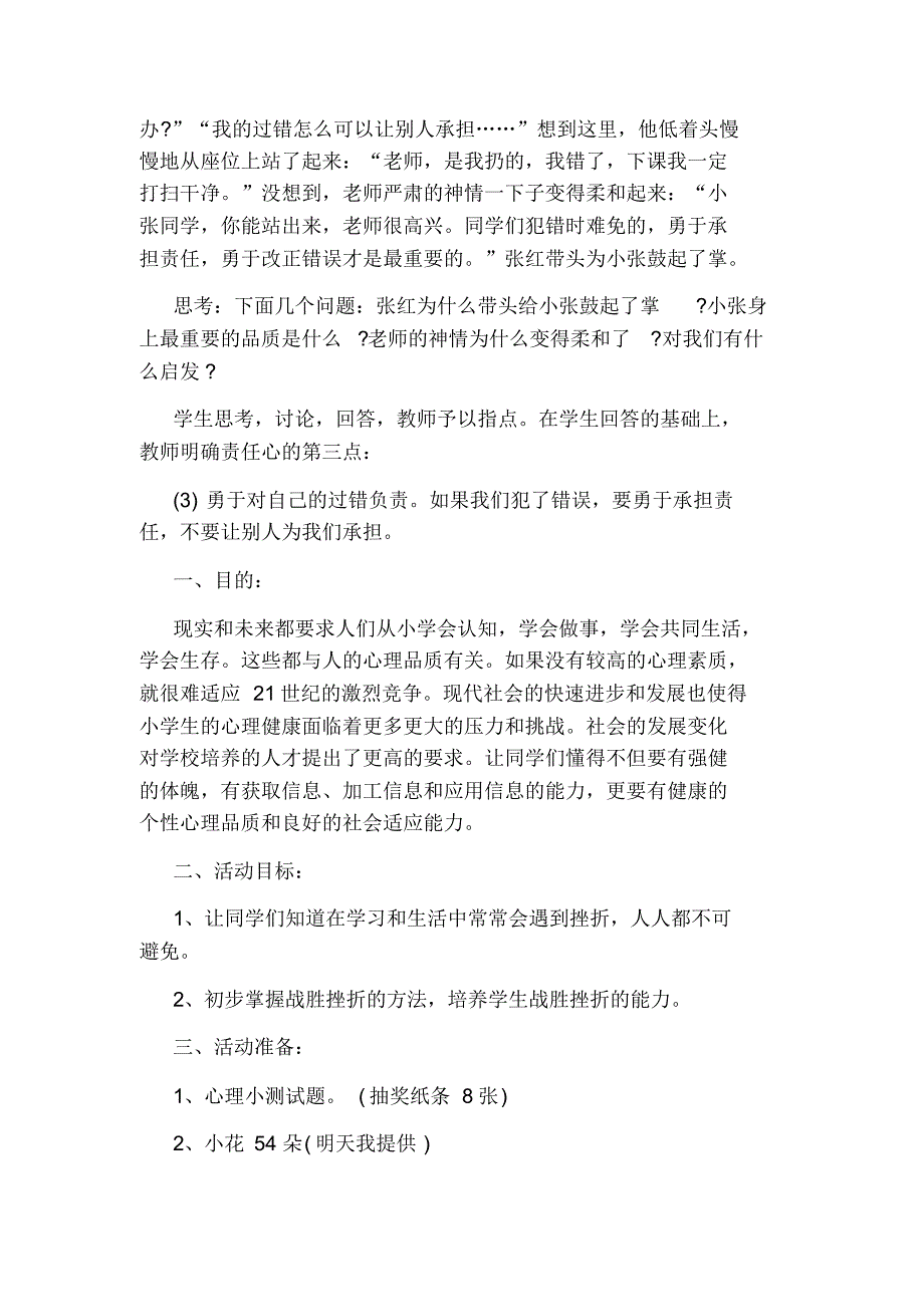 小学三年级心理健康班会教案_第3页