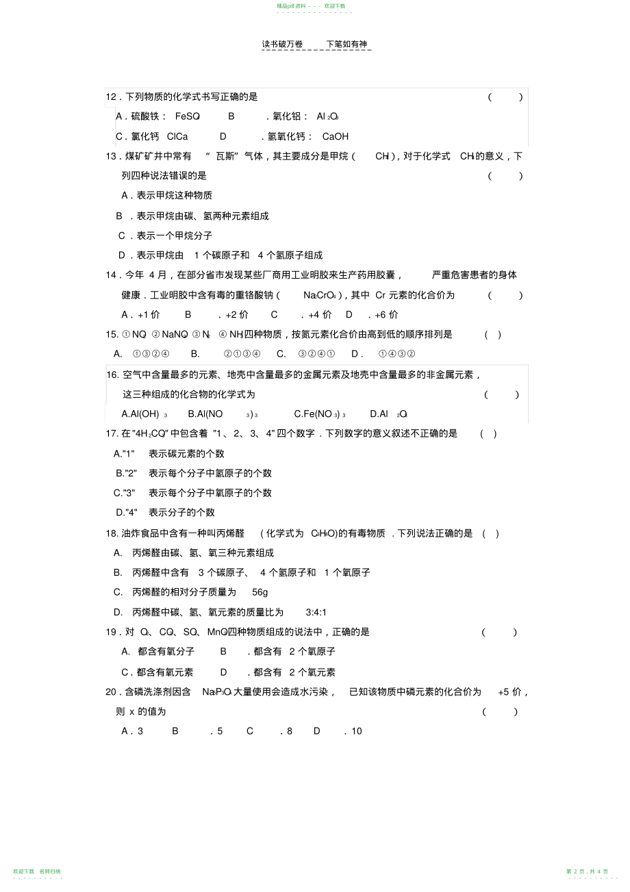 人教版九年级化学第四单元测试题_第2页