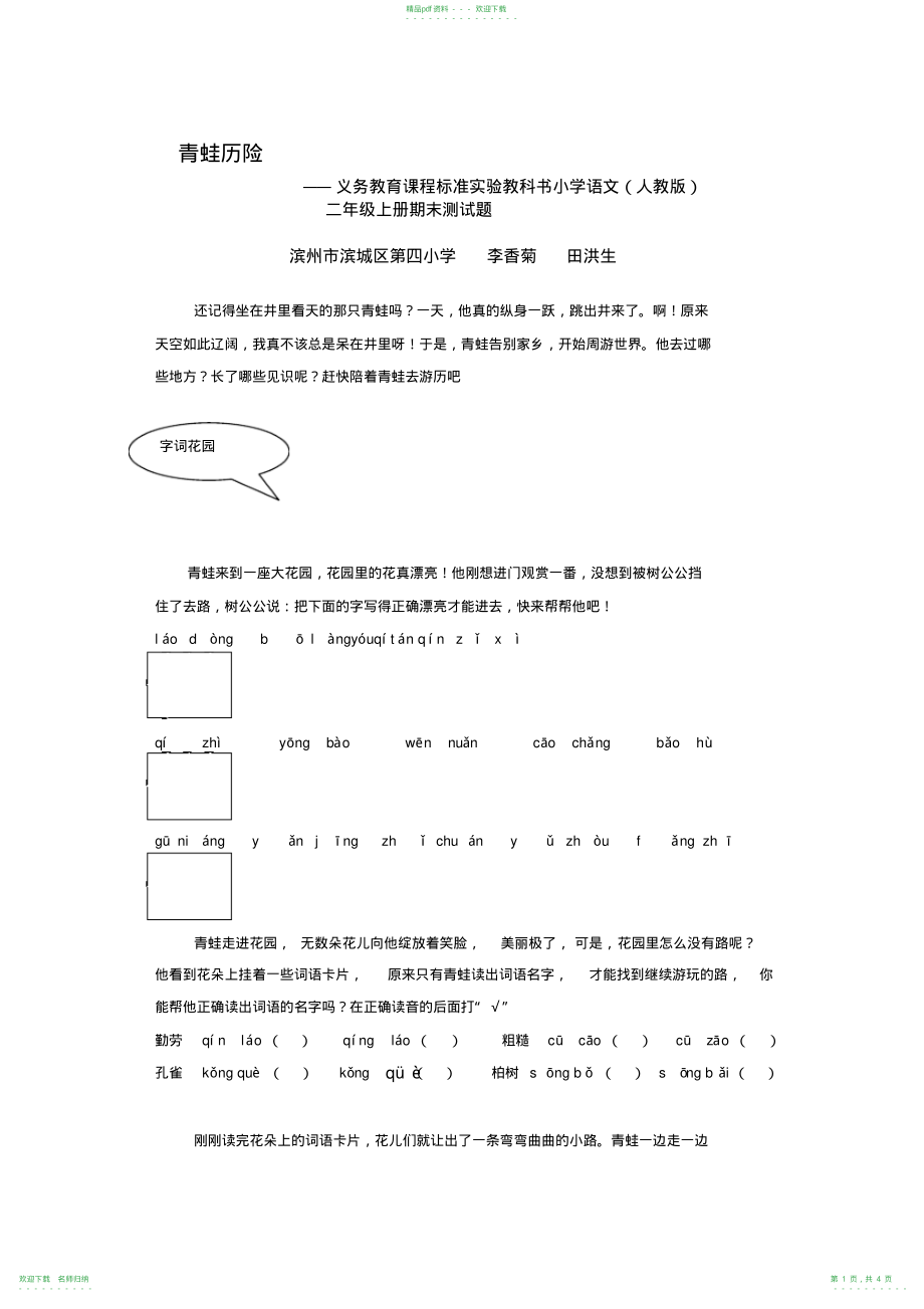 人教版二年级语文上册期末测试题_第1页