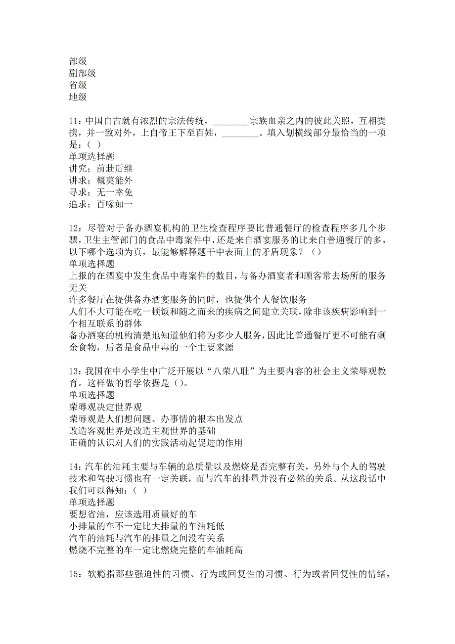 富源事业单位招聘2017年考试真题及答案解析15_第3页