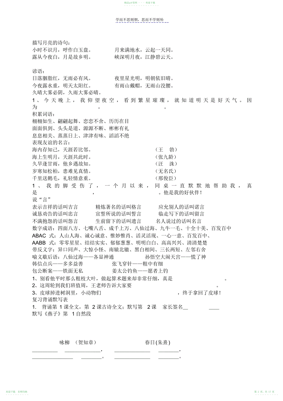 人教版三年级下册语文活学活用语文园地_第2页