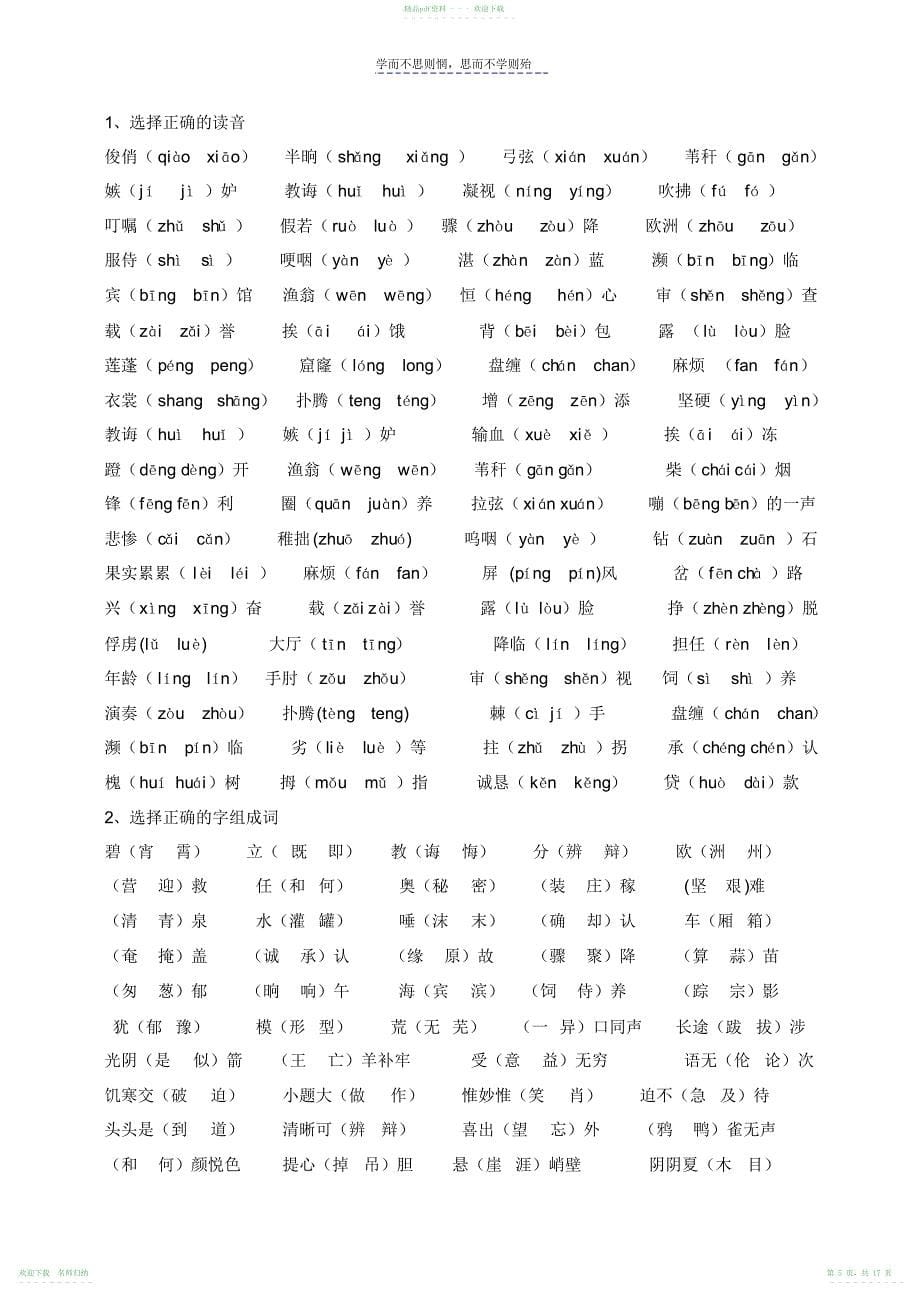 人教版三年级下册语文活学活用语文园地_第5页