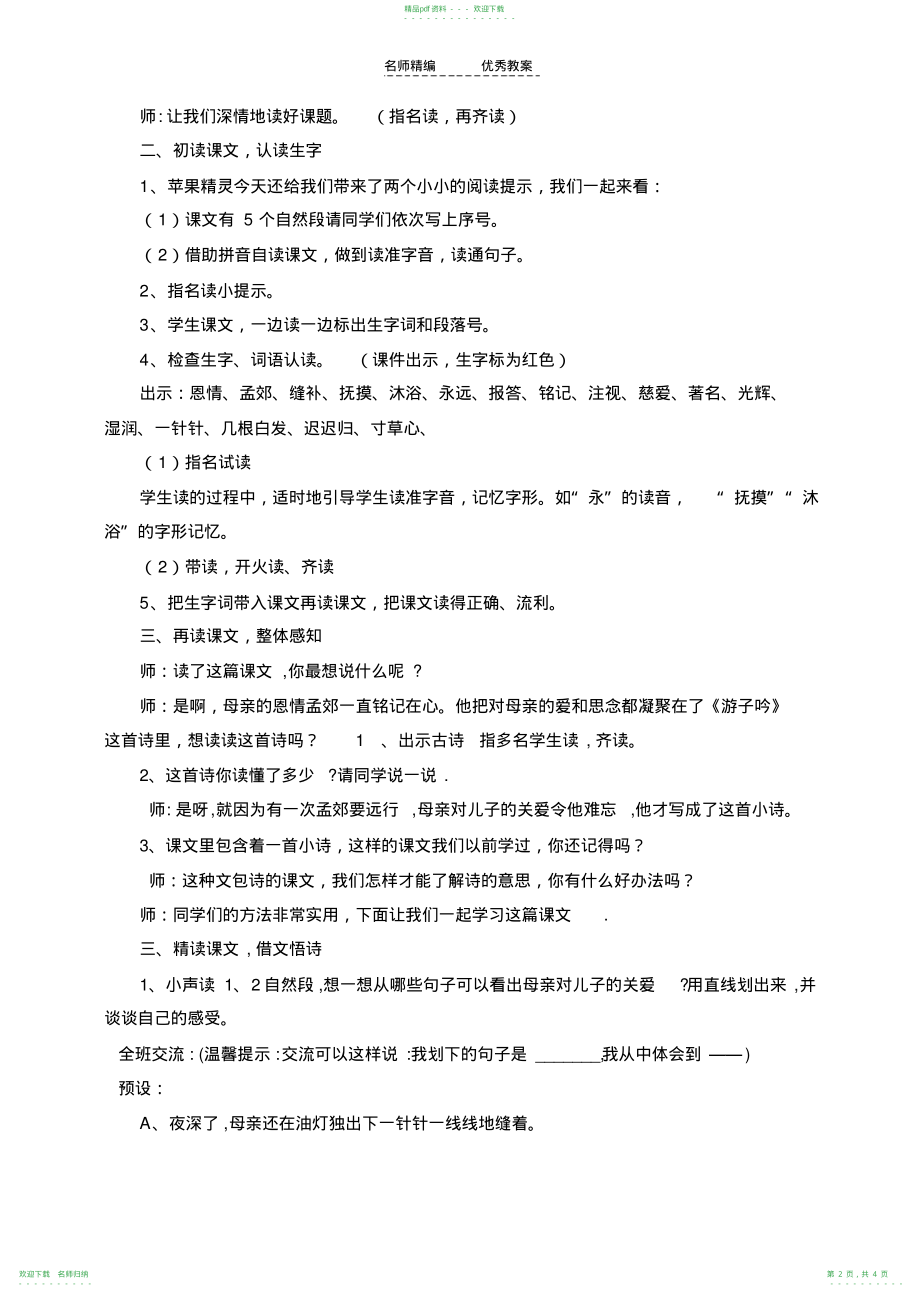 《母亲的恩情》教学设计_第2页