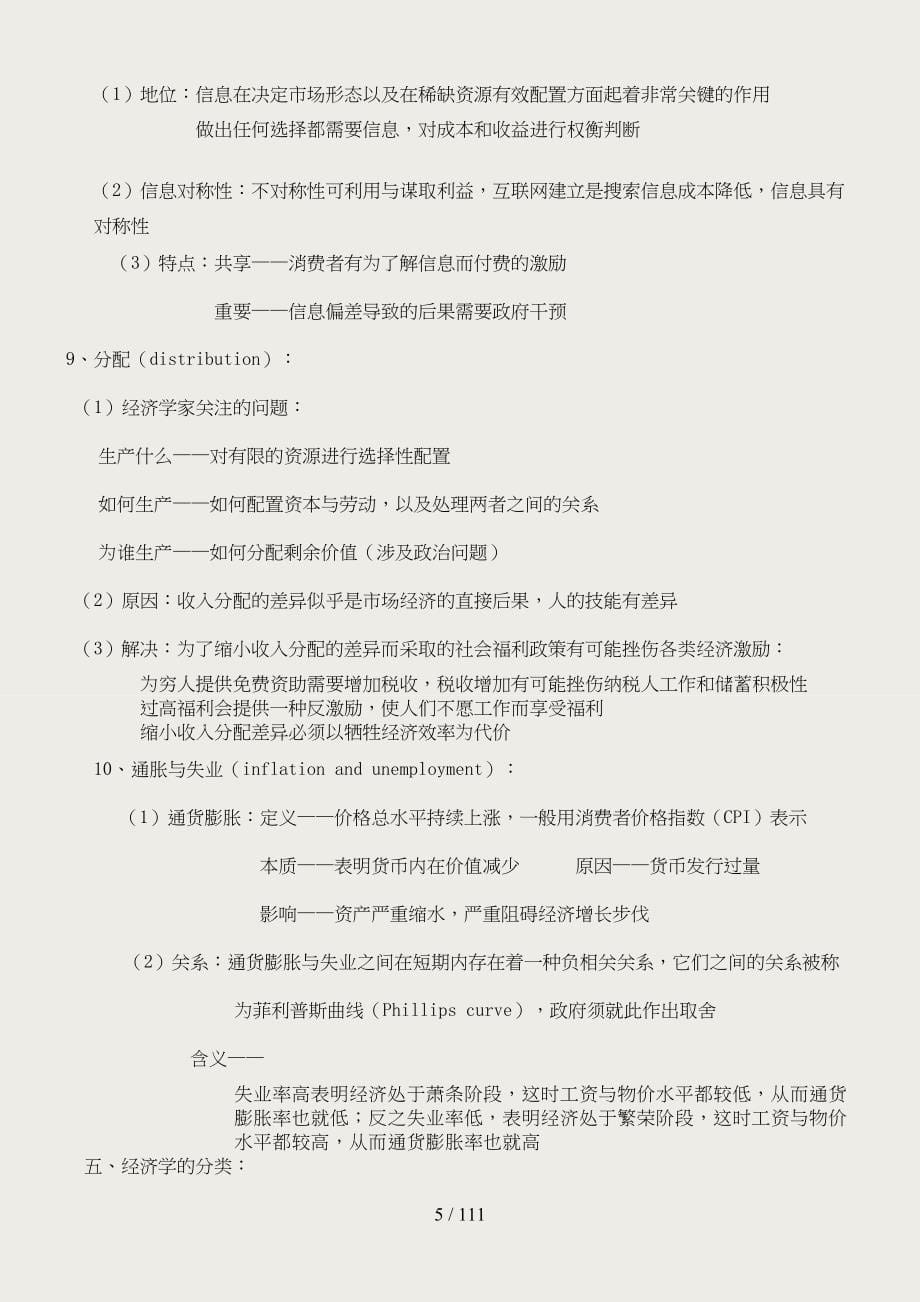 微观经济学高鸿业第五版复习笔记+考点(绝对完全!)_第5页