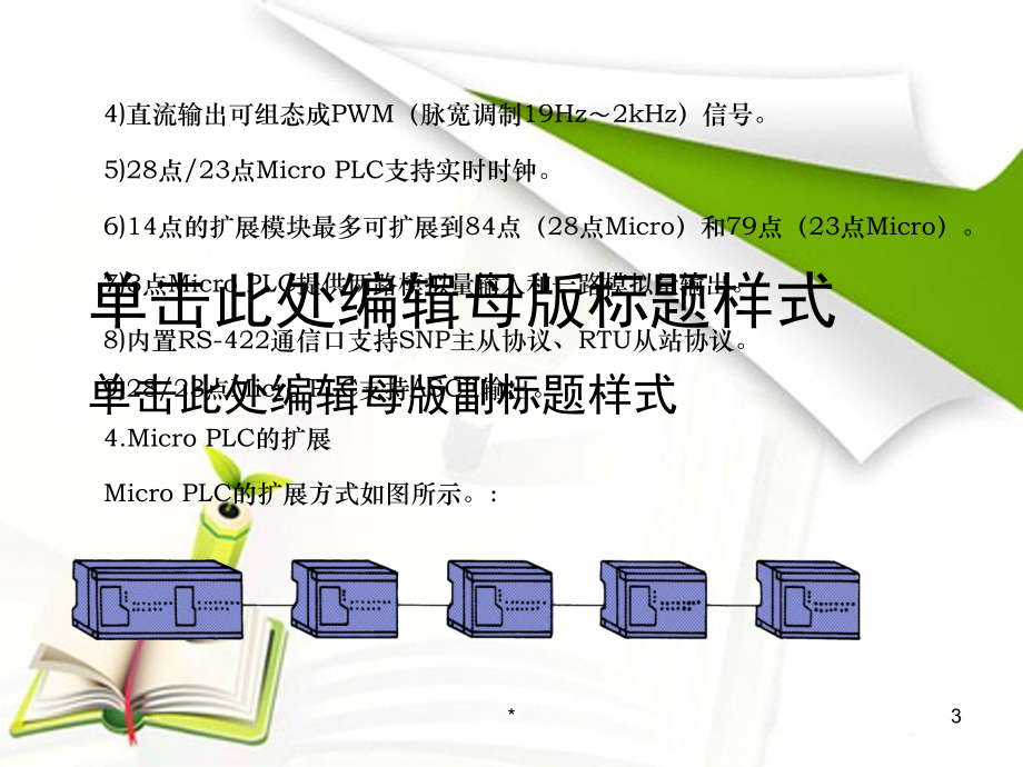 PLC 通用电气可编程序控制器_第3页