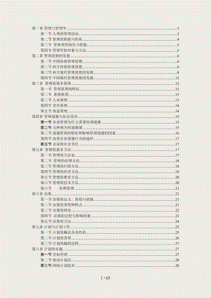 管理学第五版重点笔记大全整理