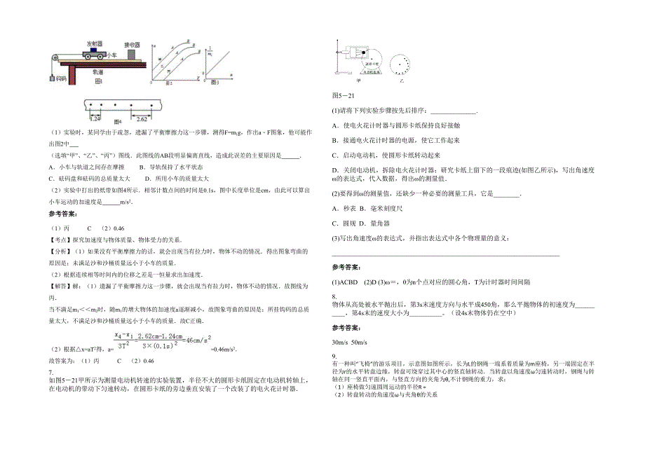 广东省汕头市潮阳灶浦中学高一物理下学期期末试题含解析_第2页