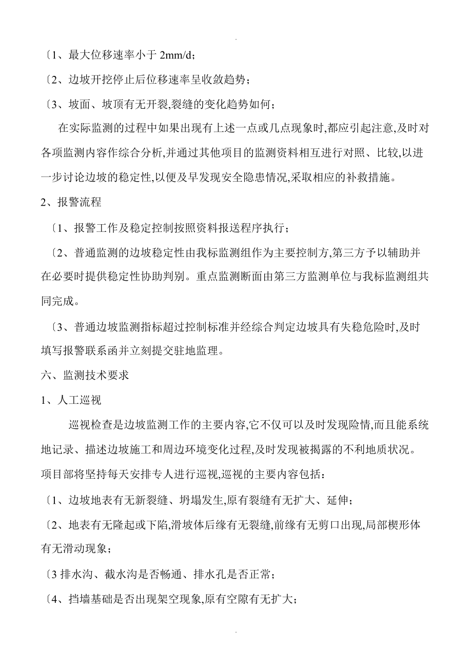 高边坡监测方案说明_第4页