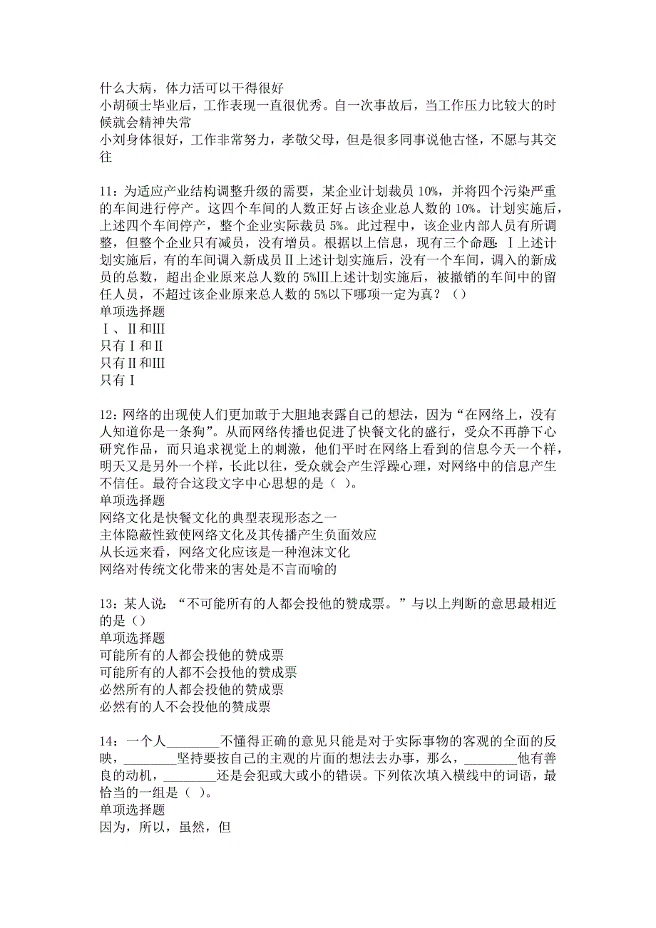 巍山事业单位招聘2017年考试真题及答案解析20_第3页