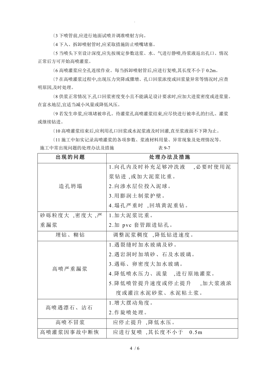 高喷防渗墙工艺设计资料全_第4页