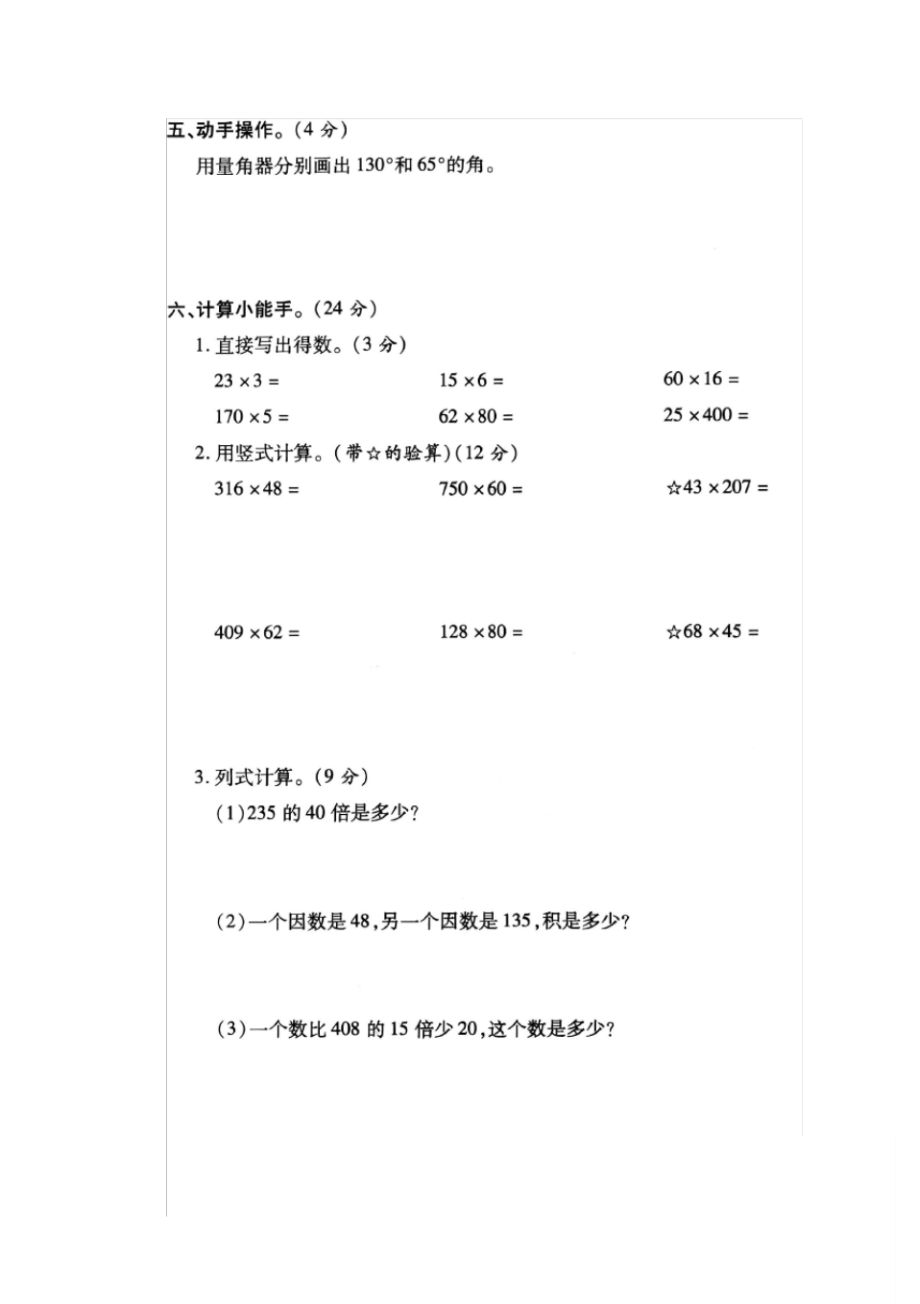 小学数学4年级上册期中测试卷(十二)(附答案)_第3页