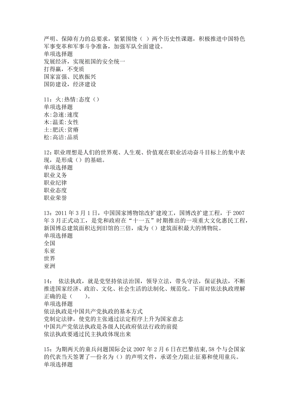 天宁2017年事业单位招聘考试真题及答案解析10_第3页