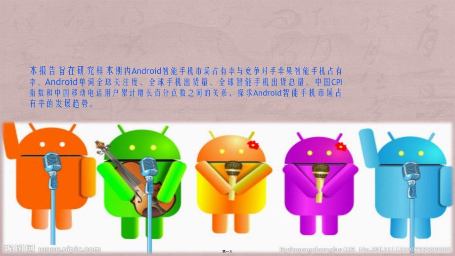 计量经济学Android_第1页