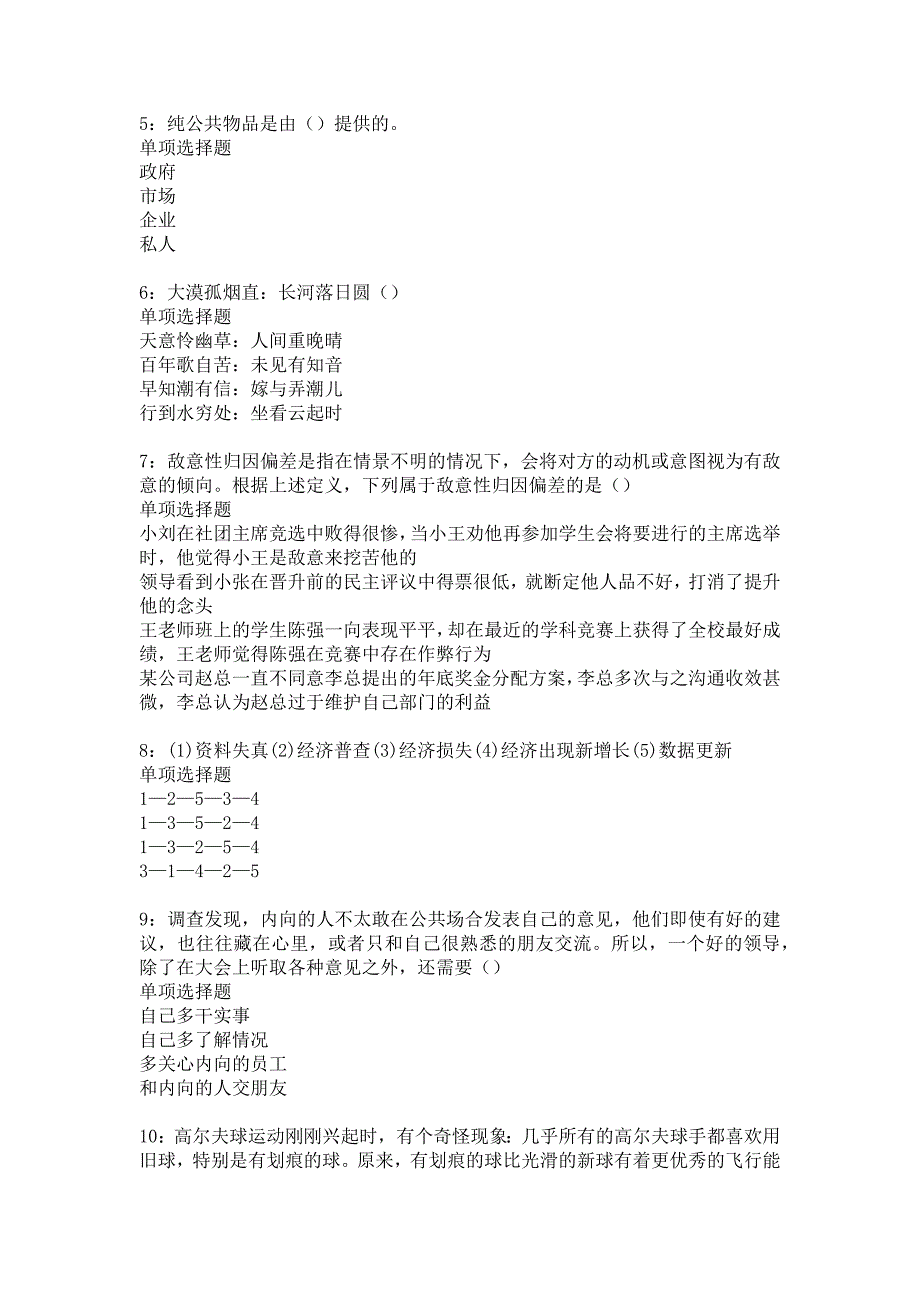 夏邑事业编招聘2019年考试真题及答案解析15_第2页