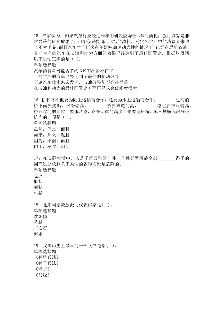 夏邑事业编招聘2019年考试真题及答案解析15_第4页