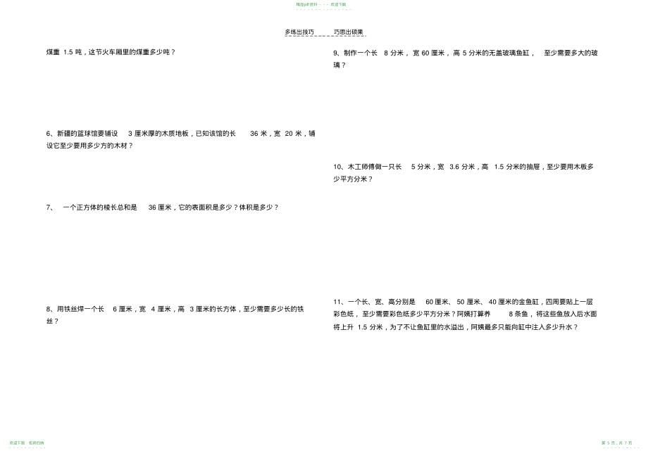 五年级下册数学解决问题习题_第5页
