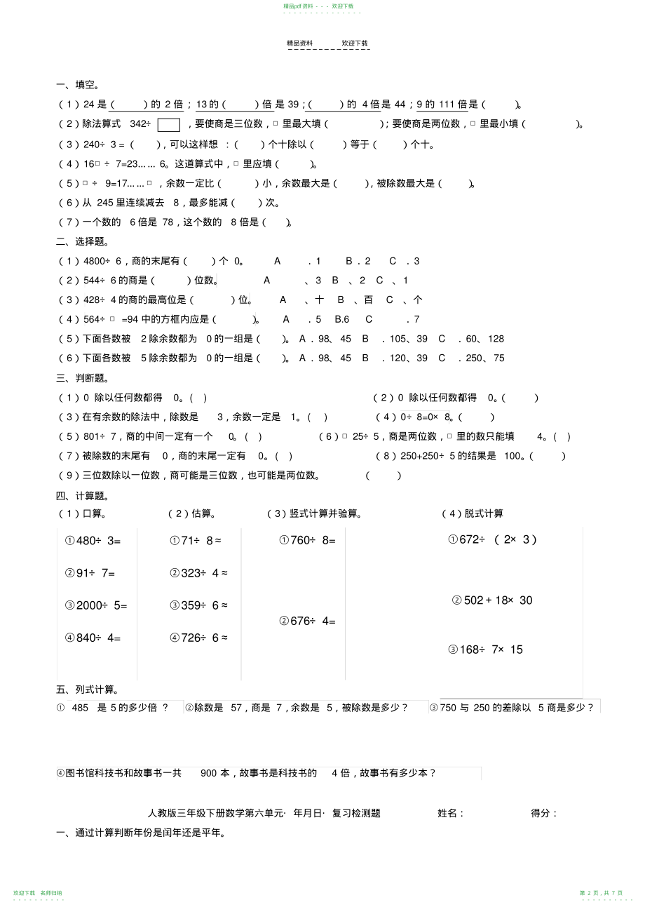 人教版三年级下册数学期末复习资料_第2页