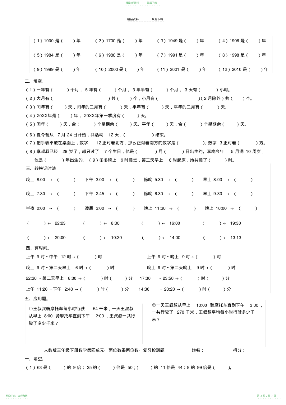 人教版三年级下册数学期末复习资料_第3页